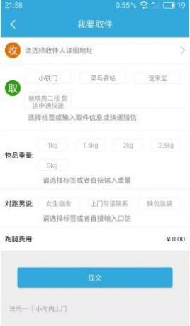 校园跑跑腿外卖截图3 校园跑跑腿外卖截图3