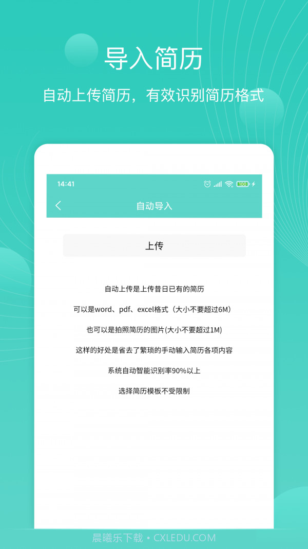 指尖简历截图5