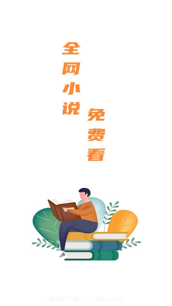 全网小说免费看截图4 全网小说免费看截图4