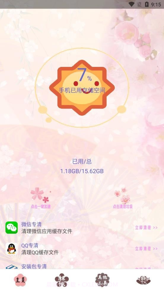 光环清理助手截图1