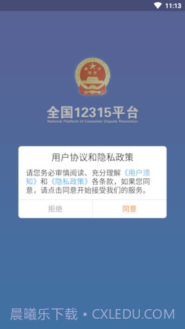 全国12315平台免费版截图1 全国12315平台免费版截图1