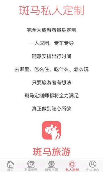 斑马旅游截图2 斑马旅游截图2
