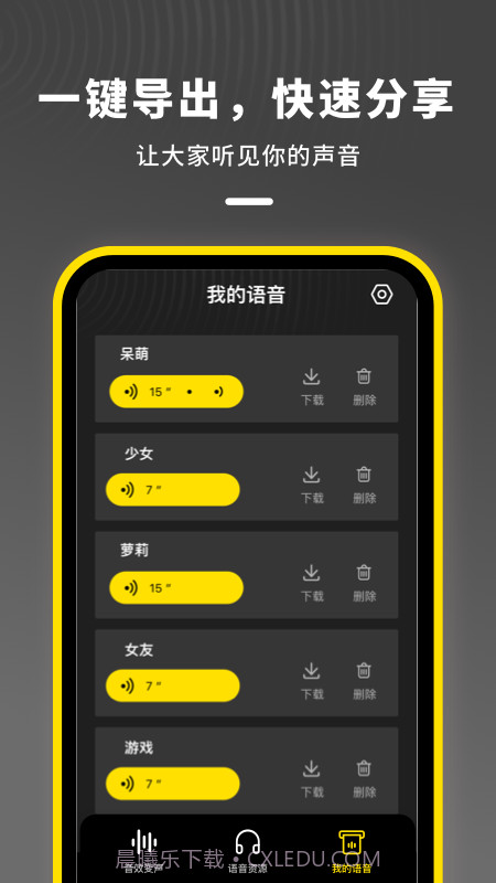 语音开黑变声器免费版截图2