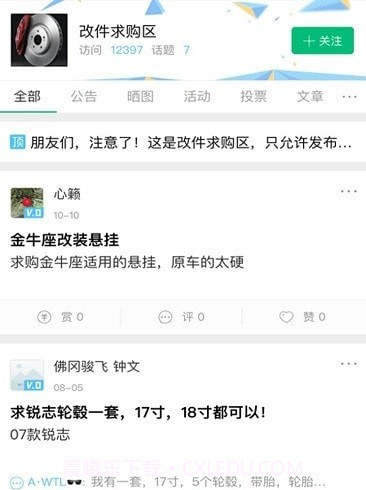 wb改装社区截图3 wb改装社区截图3