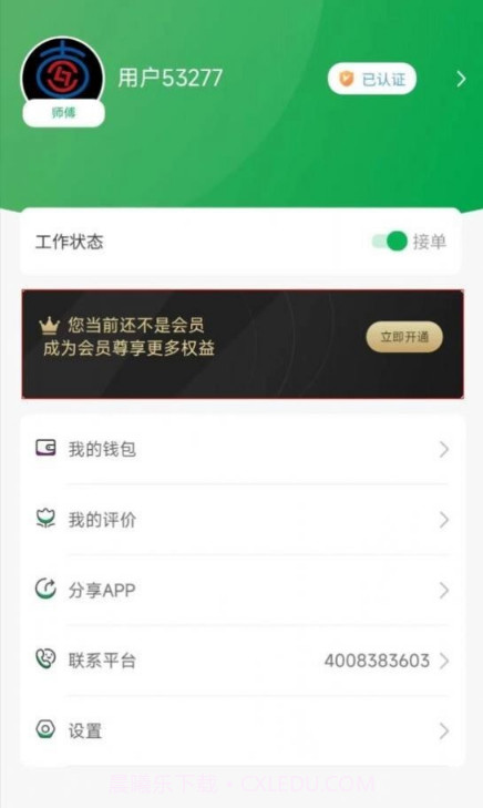 流动修师傅截图3