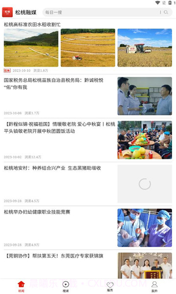 松桃融媒截图4 松桃融媒截图4