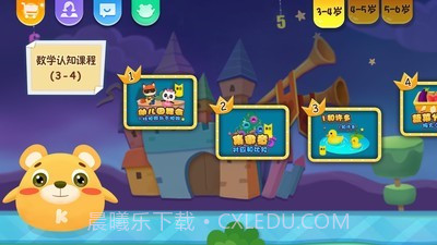 奇米儿童数学截图2 奇米儿童数学截图2