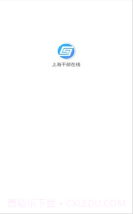 上海干部在线截图2 上海干部在线截图2