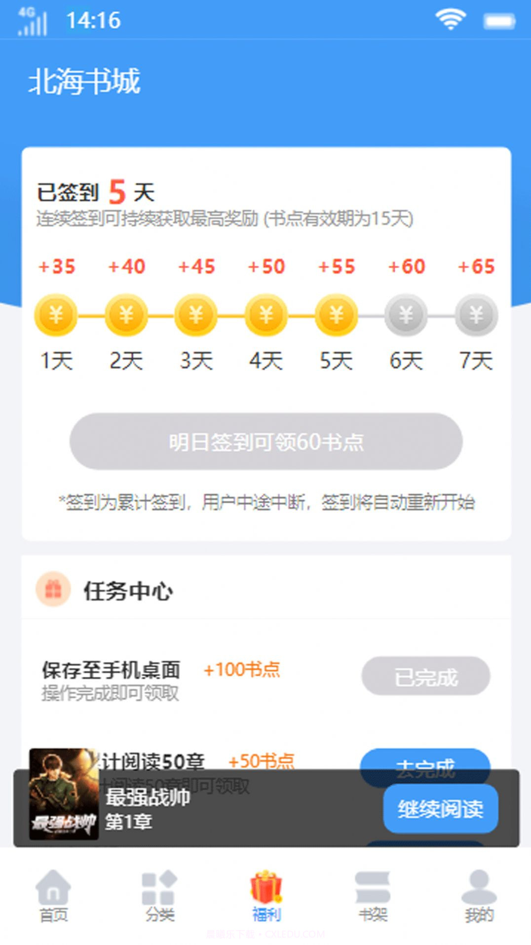 北海书城截图4