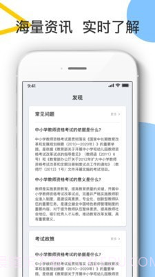 教师考试帮截图3 教师考试帮截图3