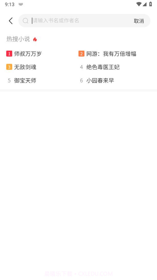 全网小说免费看截图1 全网小说免费看截图1