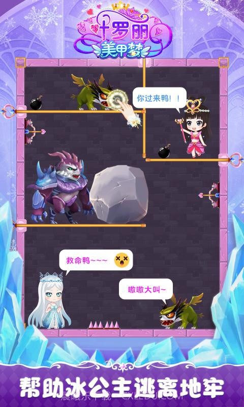 叶罗丽美甲梦2.7.3截图3 叶罗丽美甲梦2.7.3截图3