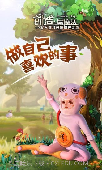 创造与魔法单机无限资源版截图3 创造与魔法单机无限资源版截图3