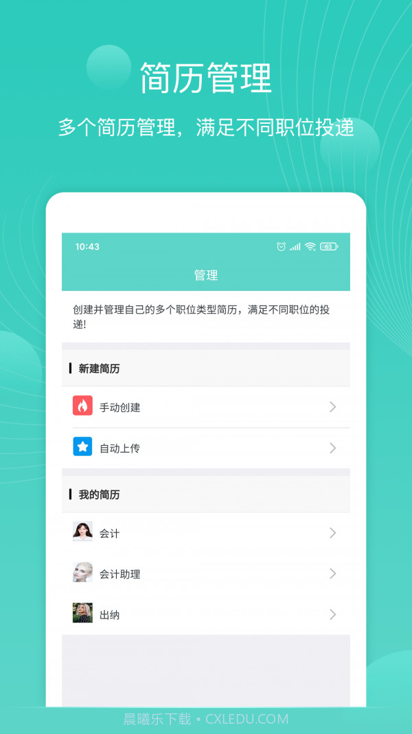 指尖简历截图3
