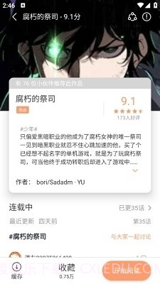 喵趣漫画app截图2 喵趣漫画app截图2