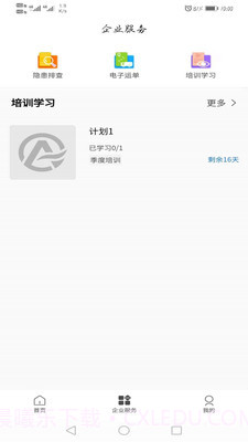 交通安培安全教育平台截图3