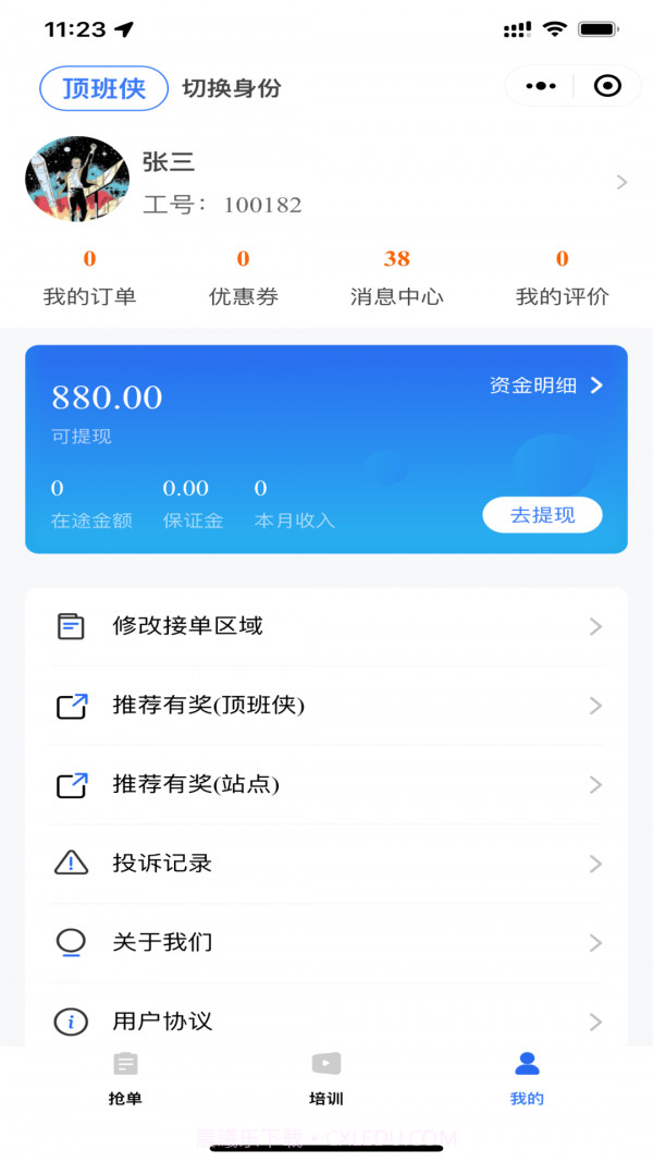 通达顶班截图1