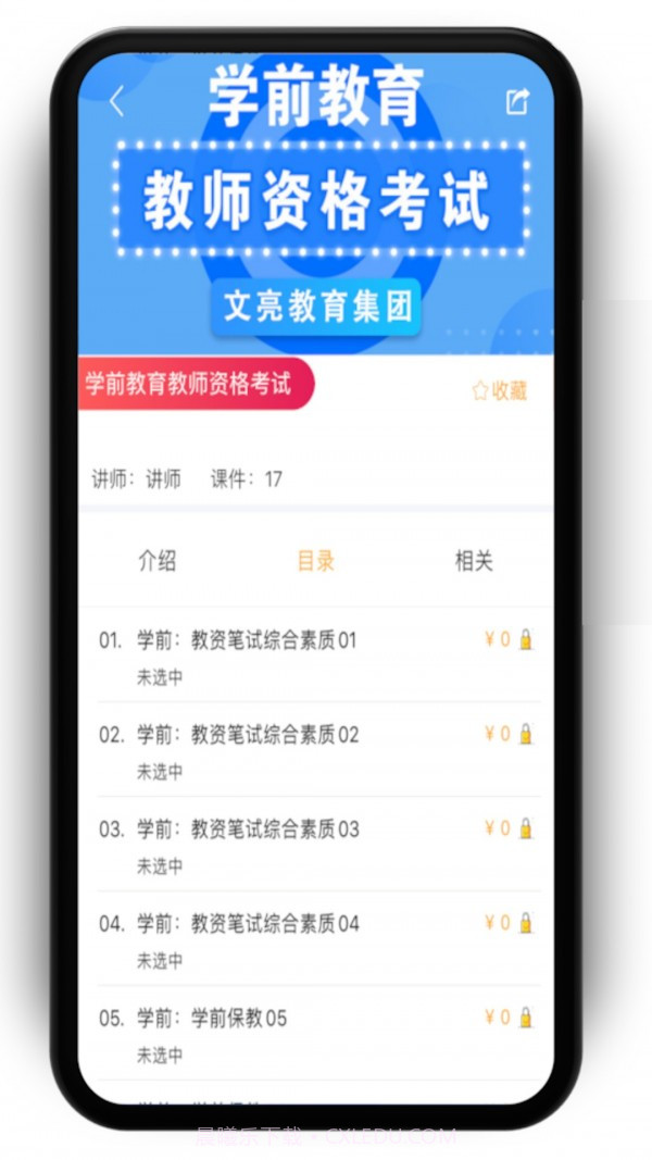 文亮网课截图3 文亮网课截图3