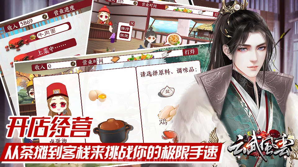 云武风云2022截图3 云武风云2022截图3