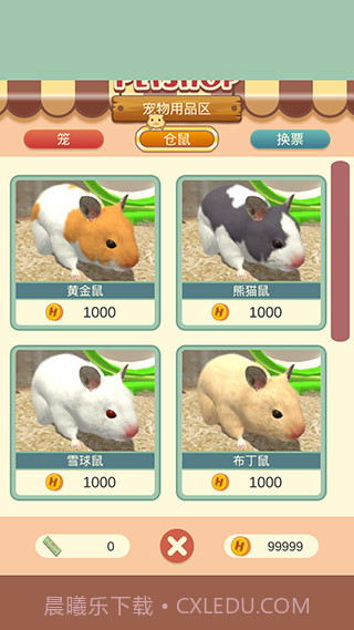 我的仓鼠v5.0.14截图1