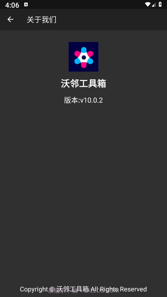 沃邻工具箱截图3