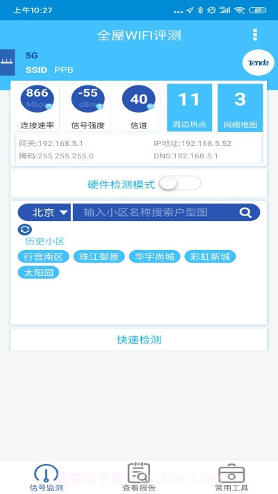 全屋WIFI评测截图1 全屋WIFI评测截图1