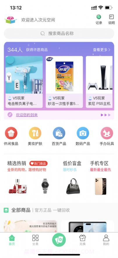 次元空间盲盒截图2 次元空间盲盒截图2