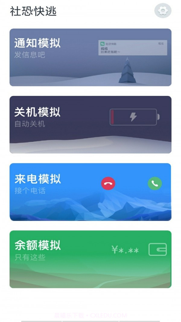 社恐快逃截图1