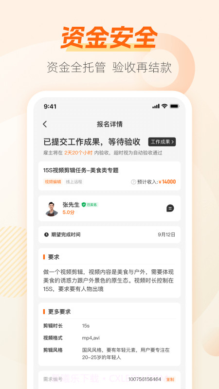 兼职猫求职版截图1 兼职猫求职版截图1