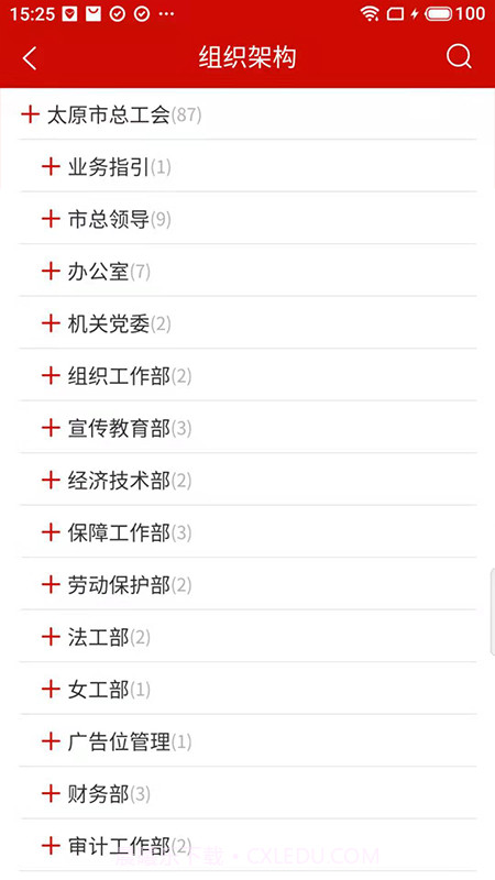 太原工会办公截图3