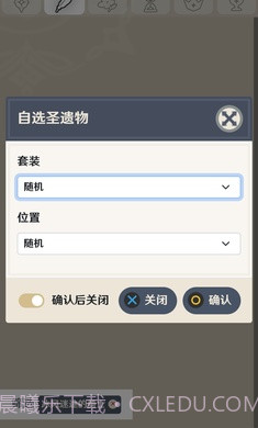 原神圣遗物强化模拟器截图3