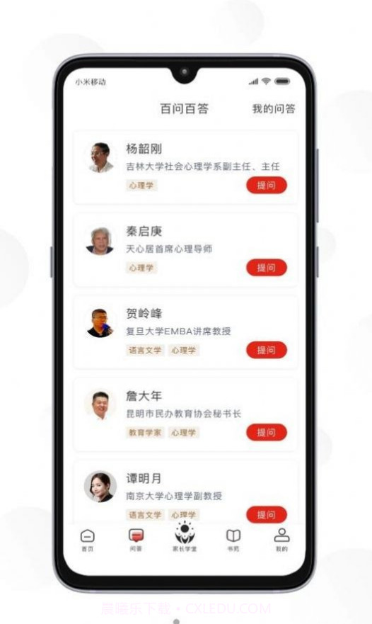 共育未来截图3
