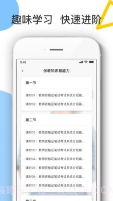 教师考试帮截图4 教师考试帮截图4