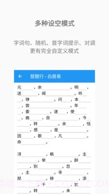 背诵助手截图3 背诵助手截图3