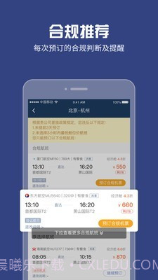 吉利商旅Pro截图5