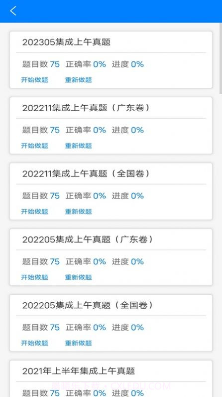 系统集成真题截图3 系统集成真题截图3