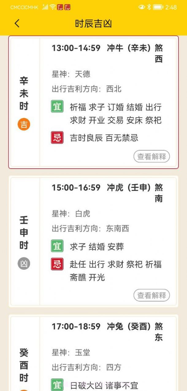 易象老黄历截图2