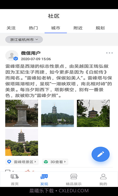 房车游居者截图2