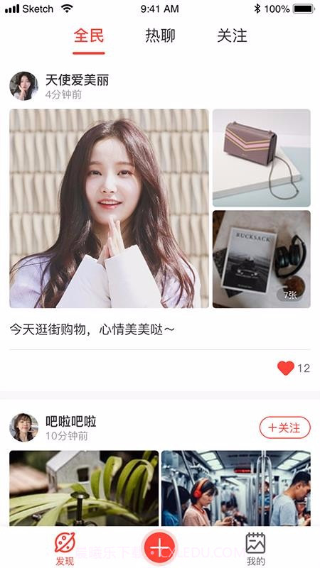 全民热聊手机版截图2 全民热聊手机版截图2