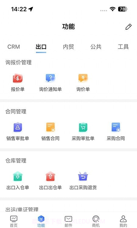 南北CRM截图2 南北CRM截图2