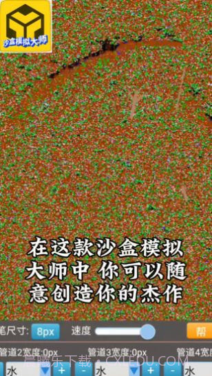 沙盒模拟大师截图4