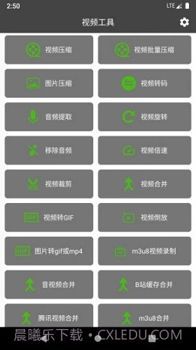 集影视频工具箱截图3