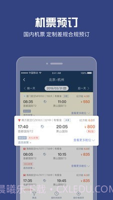 吉利商旅Pro截图2