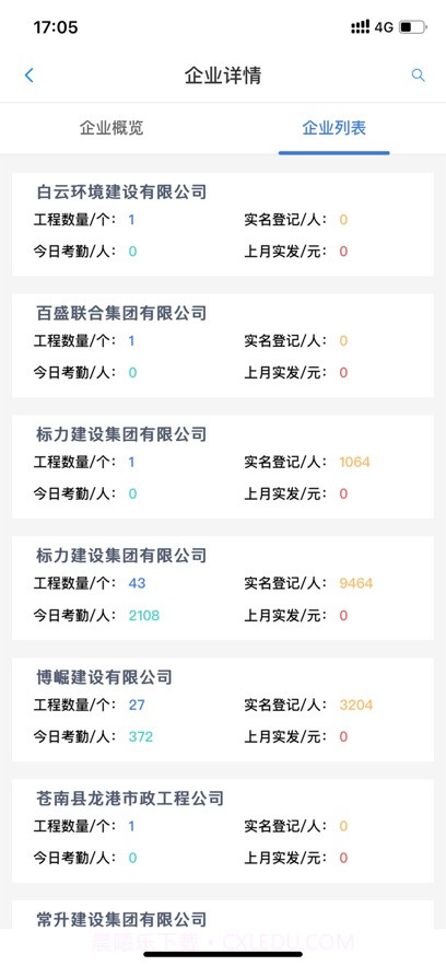 舟山建筑工人实名制截图3