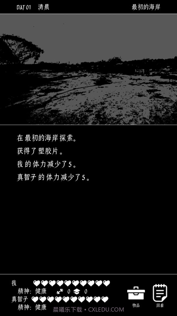 终结的世界与你和我截图3