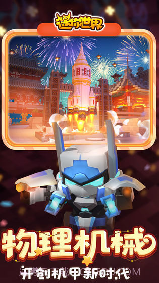 迷你世界0.44.5截图4