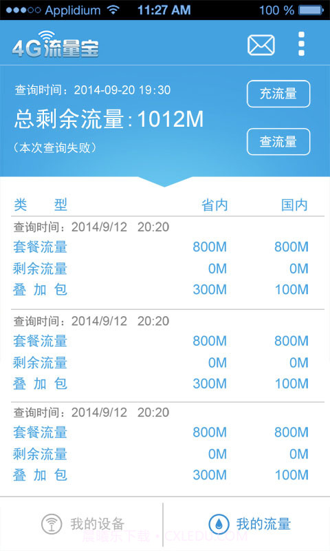 4G流量宝截图1 4G流量宝截图1