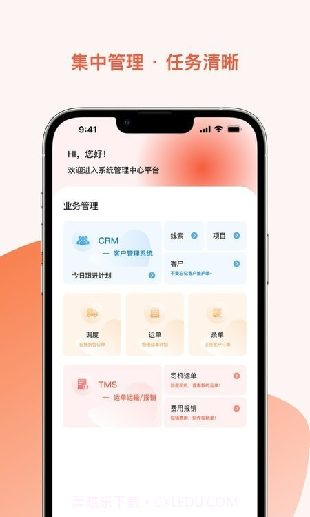智优运管理端截图1