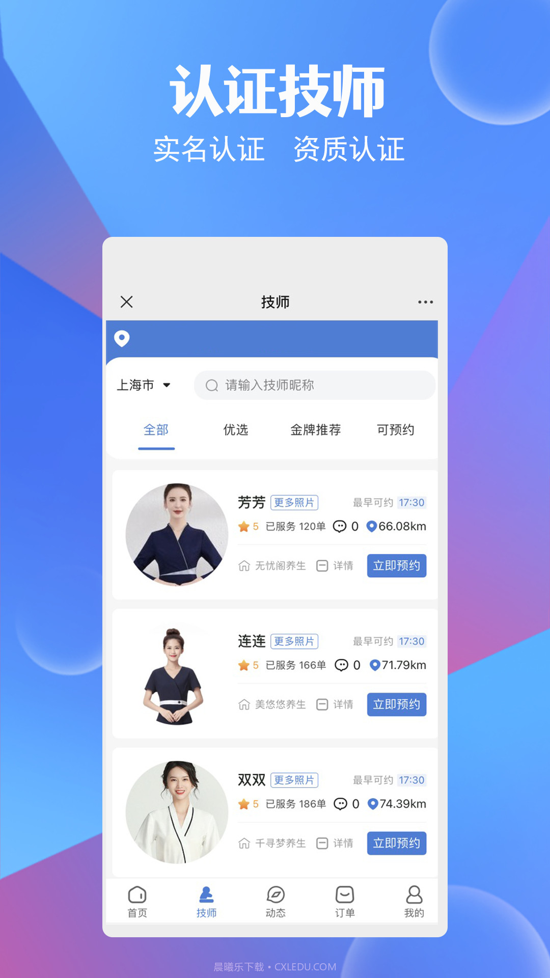 九点按摩截图2 九点按摩截图2
