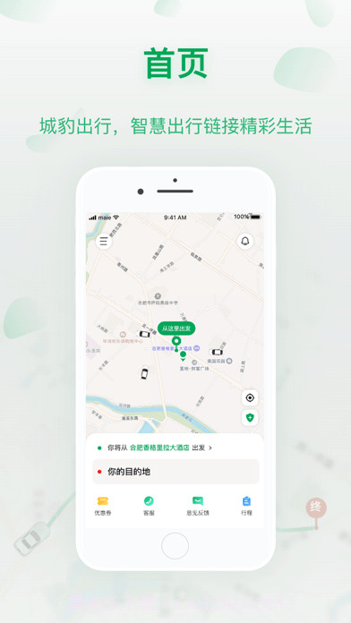 城豹出行截图1 城豹出行截图1